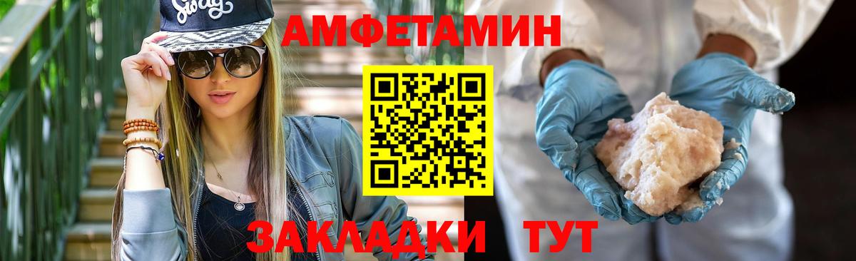 Амфетамин Розовый Добрянка