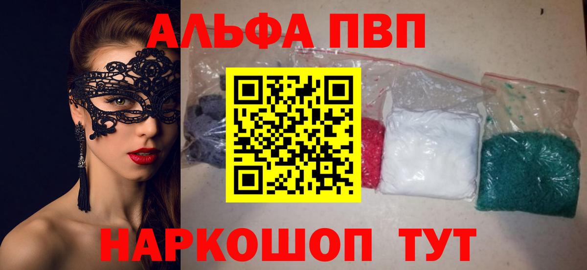 APVP мука  А ПВП VHQ  Alfa_PVP VHQ  Добрянка  Alpha PVP  Вход с VPN 