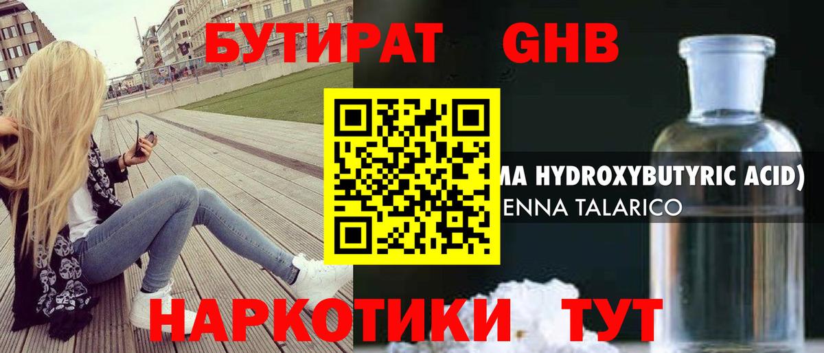 Бутират бутик Добрянка