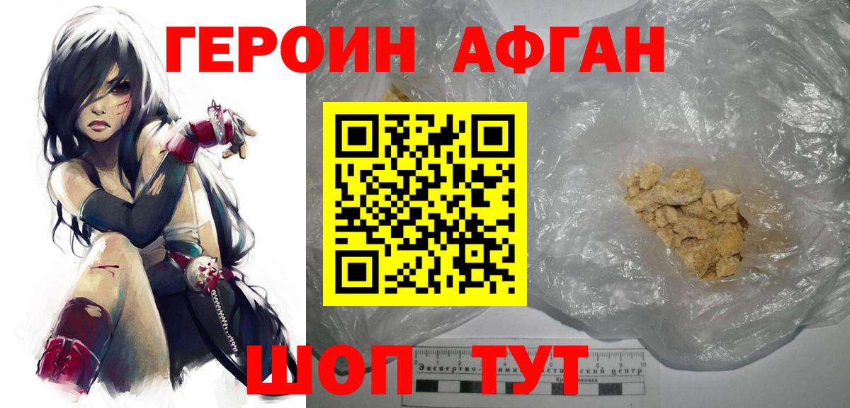 Героин герыч  Вход с VPN  Добрянка 